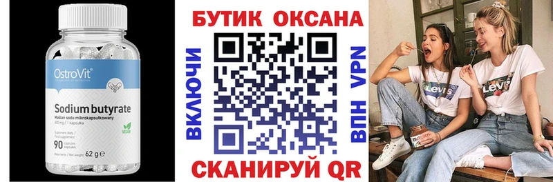 БУТИРАТ BDO  Морозовск 